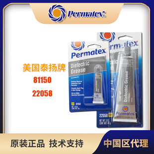 太阳泰扬permatex22058 81150键盘润滑脂机械键盘大键卫星轴润轴