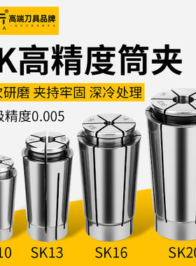 霍卡0.005高精度sk10筒夹sk16夹头SK13 SK25高速刀柄弹簧夹头SK20