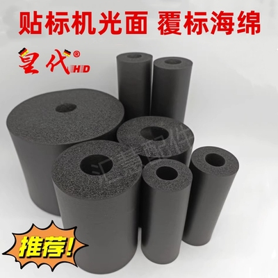覆标海绵轮贴标机配件光滑面耐用高密度防震轮压标轮把手套分瓶轮