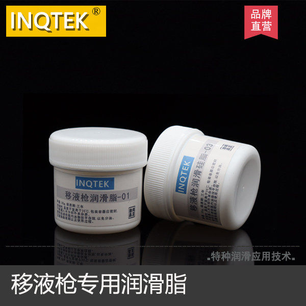 移液枪润滑油脂气密保养油移液器活塞防水密封脂 实验器械硅脂油