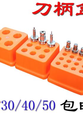 BT30BT4050CNC加工中心刀柄架 加厚塑胶简易刀头收纳架数控刀具盒