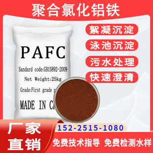聚合氯化铝铁PAFC脱色絮凝剂厂家供应污水废水处理聚合氯化铝PAC