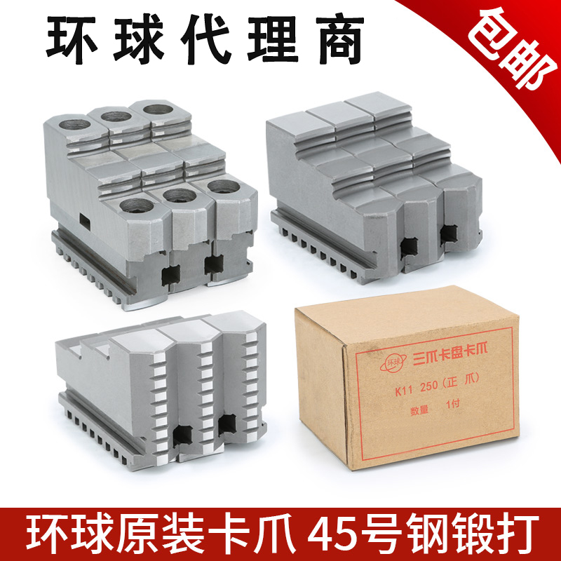 三爪卡爪 三爪卡盘环球原装卡爪正爪反爪软爪活爪200 250 320 400