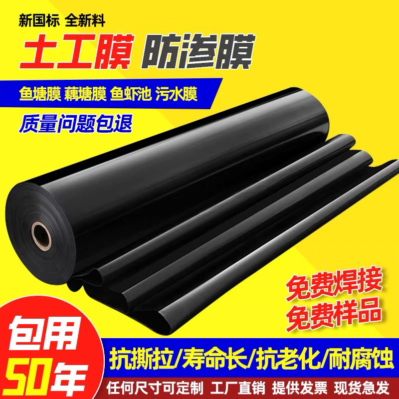 鱼塘防渗膜hdpe土工防水布农用复合塑料薄膜鱼池专用黑色地膜加厚