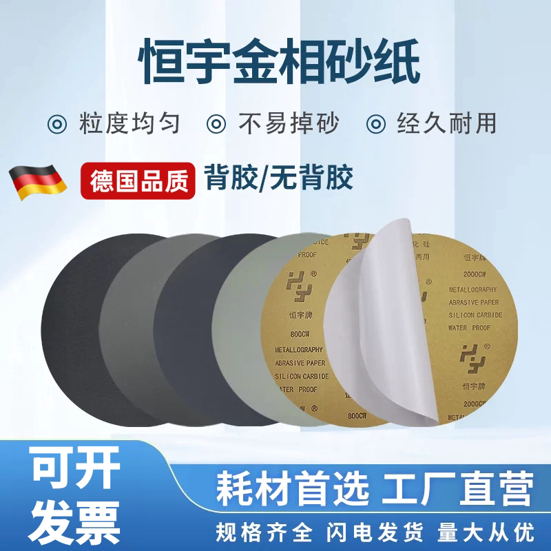 恒宇牌砂纸金相砂纸圆形砂纸200-250mm带胶抛光砂纸碳化硅砂纸图片