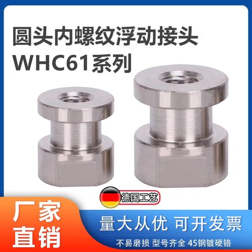 圆头内螺纹型浮动接头简易链接型气缸连接件WHC61-5-0.8/M8-1.25
