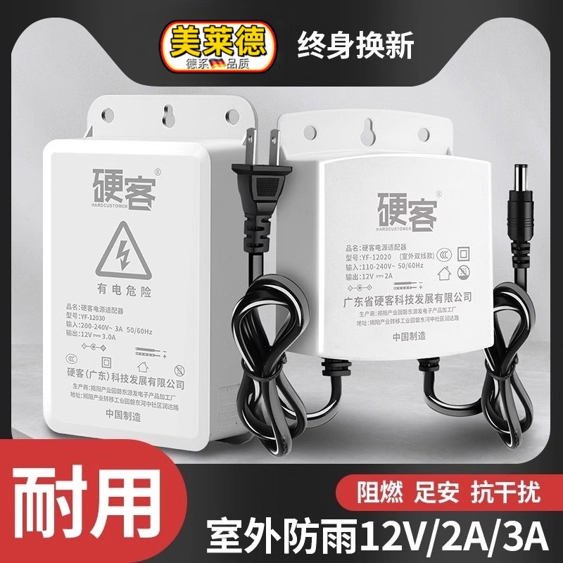 12V2A监控电源适配器室外防水摄像头专用电源盒ups续航电源不间断