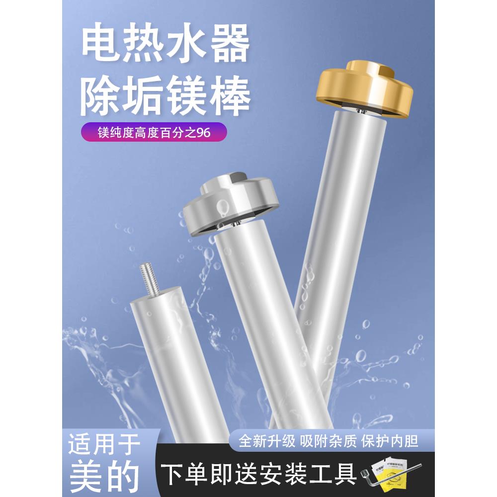 美的热水器镁棒60升通用40升50升80升电热水器排污加热棒配件大全