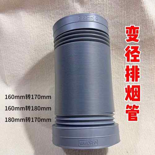 160/170/180变径排烟管排气扇油烟机浴霸通风管油烟机变径烟管