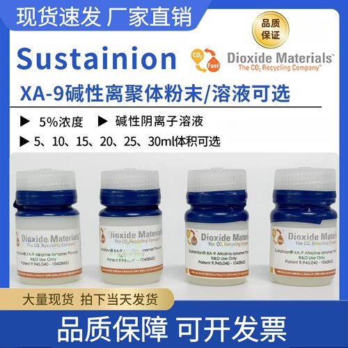 Dioxide Materials Sustainion XA-9碱性离聚体粉末 碱性离子溶液