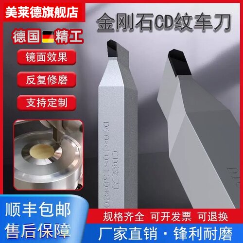 PCD金刚石CD纹刀金刚石车刀铜铝加工刀具纹路清晰焊接钻石镜面刀