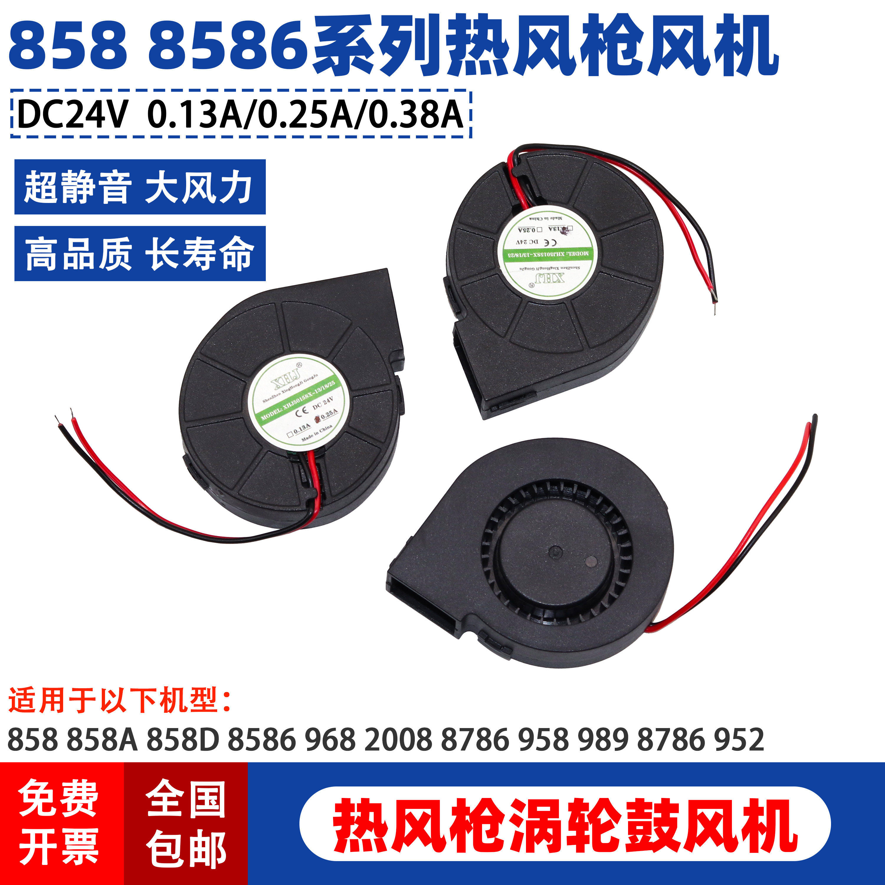 858 968 958 8786D 2008 8586热风枪小风扇通风机DC24V吹风机排气