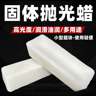 固体石蜡晶体蜡硬白蜡大理石材护理工业蜡块业用抛光增光打磨蜡块