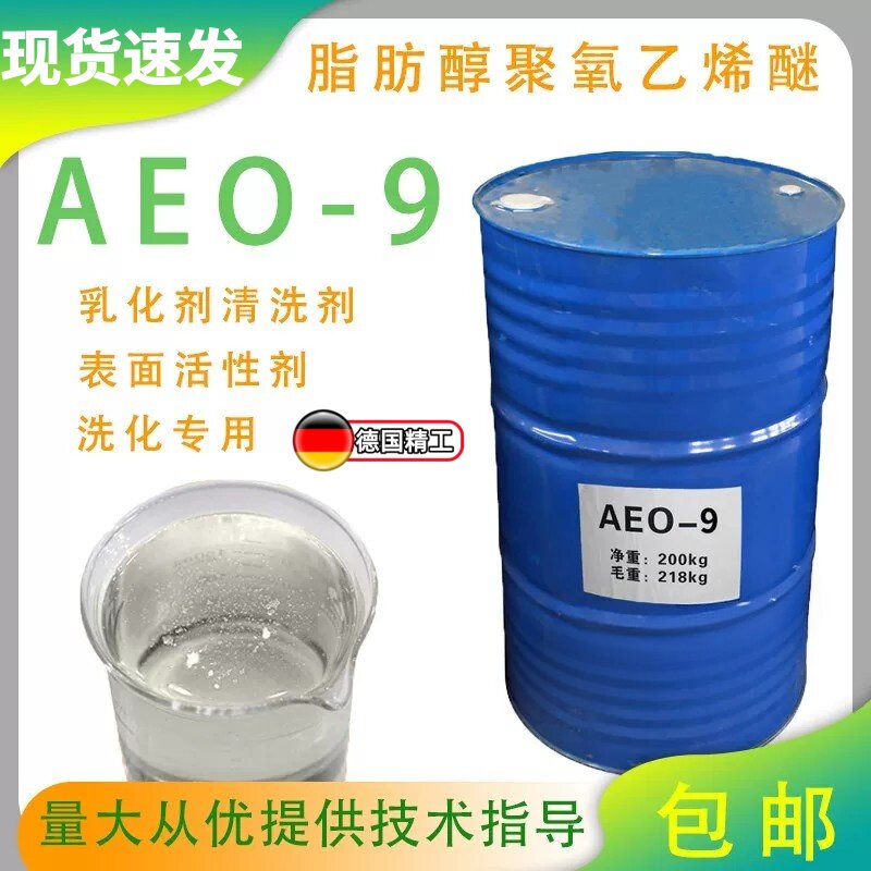 aeo-9乳化剂表面活性剂去污渗透剂脂肪醇聚氧乙烯醚洗化原料包邮图片