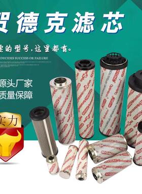 HYDAC贺德克液压油滤芯0060R/0160R/0330R/0660R/1300R020ON010ON