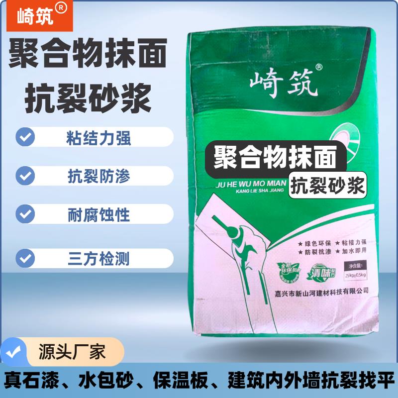 聚合物抹面抗裂砂浆外墙专用真石漆防裂砂浆找平防水抗裂砂浆内墙