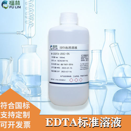 EDTA标准溶液乙二胺四乙酸二钠EDTA脱钙液水质硬度检测锅炉水