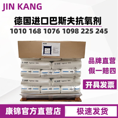 德国进口巴斯夫BASF抗氧剂IRGANOX1010 168 1076 1098 B225抗氧化