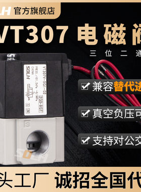 新立行两位三通高频真空电磁气动控制阀VT307-4G1/5G1/6G1-01/02