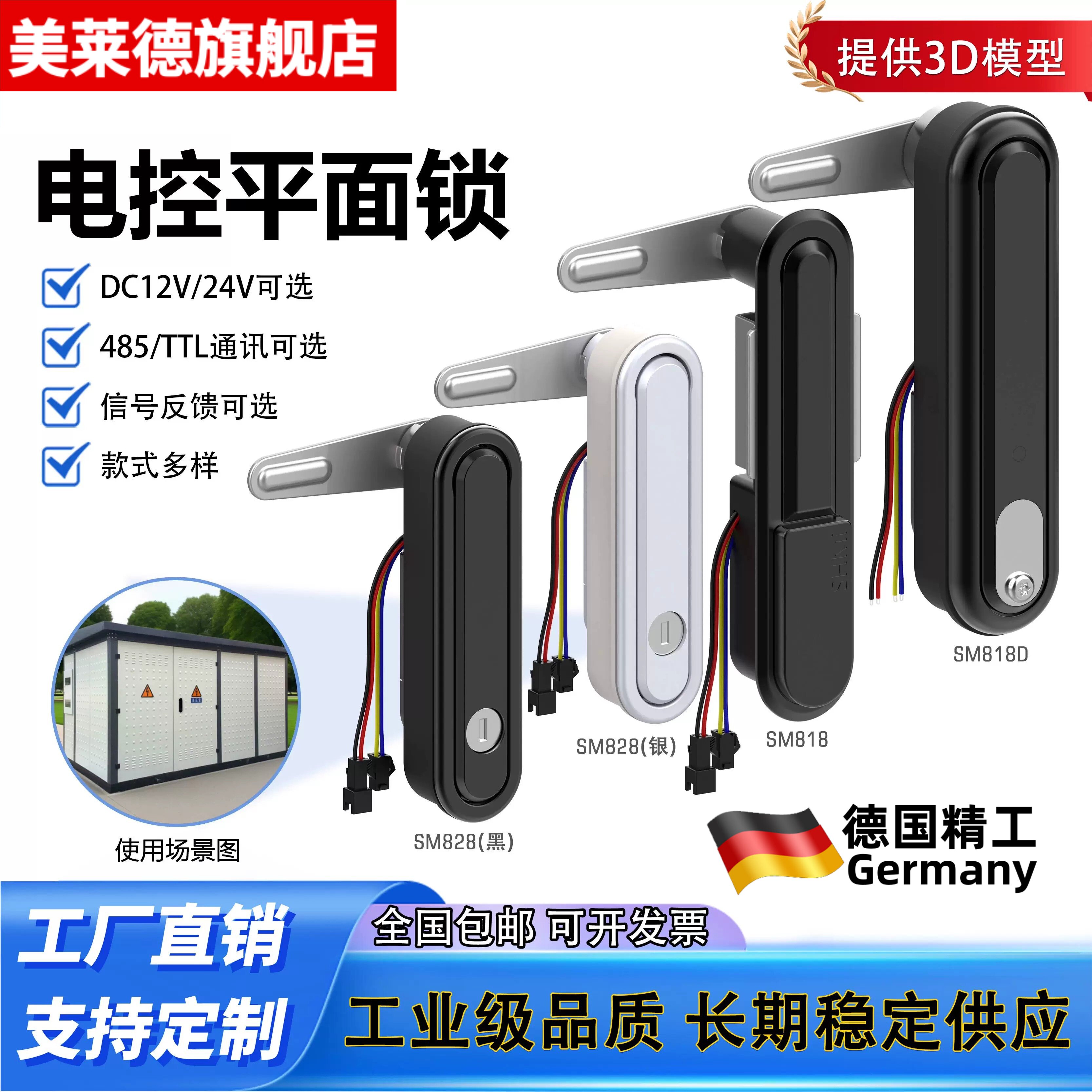 工业级电控平面锁12/24V带反馈485通讯IP54防水机柜配电箱电控锁图片