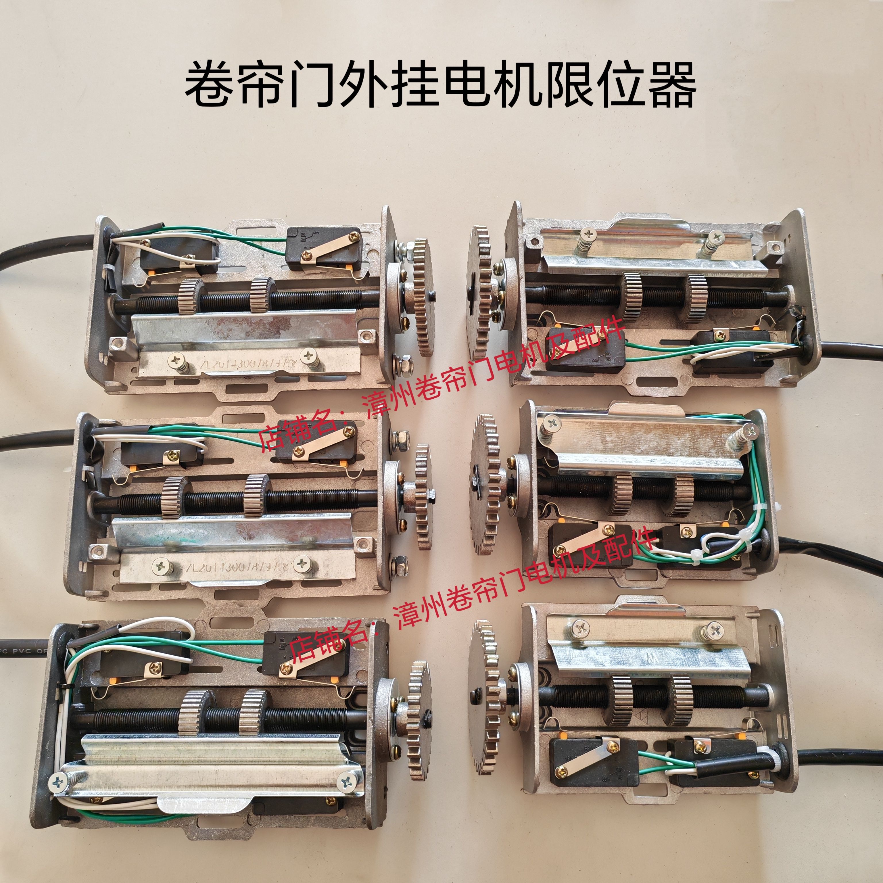 卷帘门电机限位器64mm30齿电动卷闸门外挂链条机行程限位开关中装