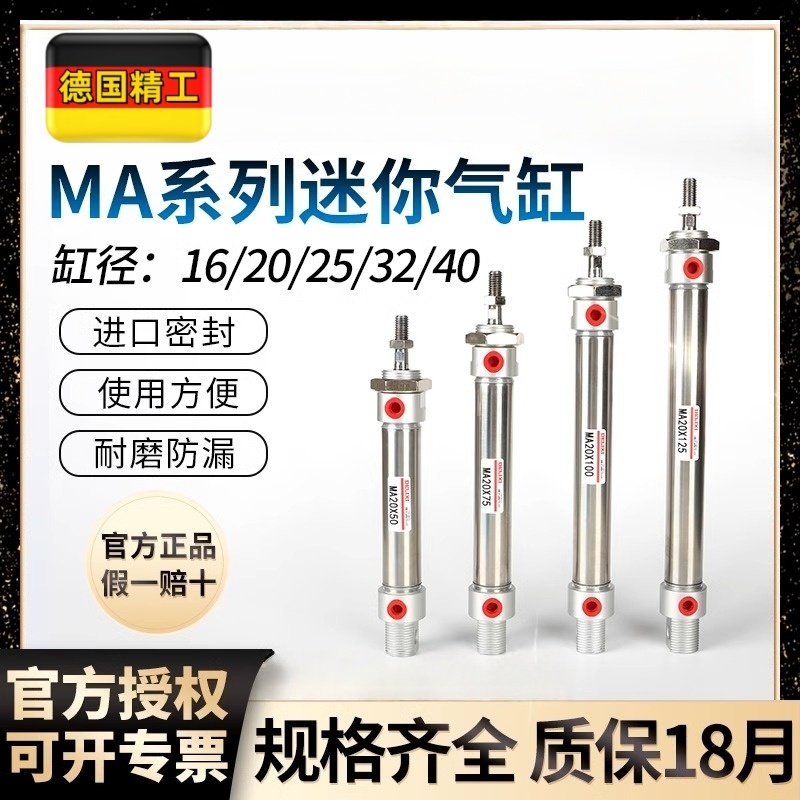 德力西气动小型迷你不锈钢气缸MA16-20-25-32-40-50-75-100-125-S