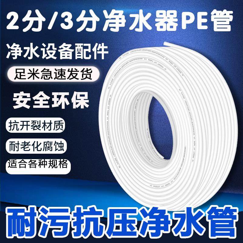 适用美的海尔志高云米美菱净水器水管2分3分pe管直饮水机管子软管