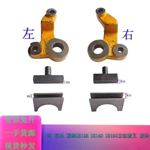 大河常州Z5125Z5140A临清丹东滕州Z5150立钻圆弧拨块丁字拨块拨叉