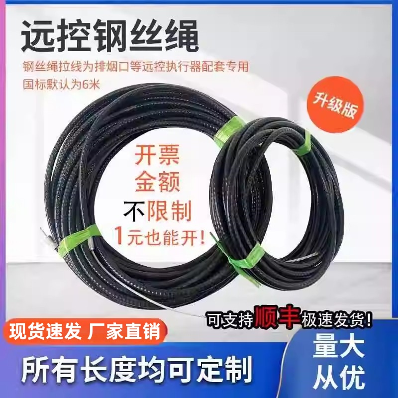 防火阀排烟口远控执行器机构镀锌钢丝绳控制拉线复位黑色带护套管
