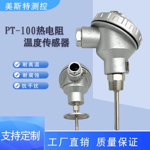 wzp231铂热电阻铠装螺纹法兰感温探头431卫生卡盘pt100温度传感器
