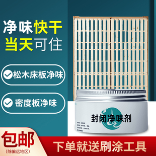 甲醛封闭剂木材除味木头家具祛除柜子松木味除新房床去密度板净味