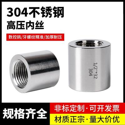 304不锈钢内丝加厚高压无缝防爆 G螺纹直接头2346分1寸RC非标定制