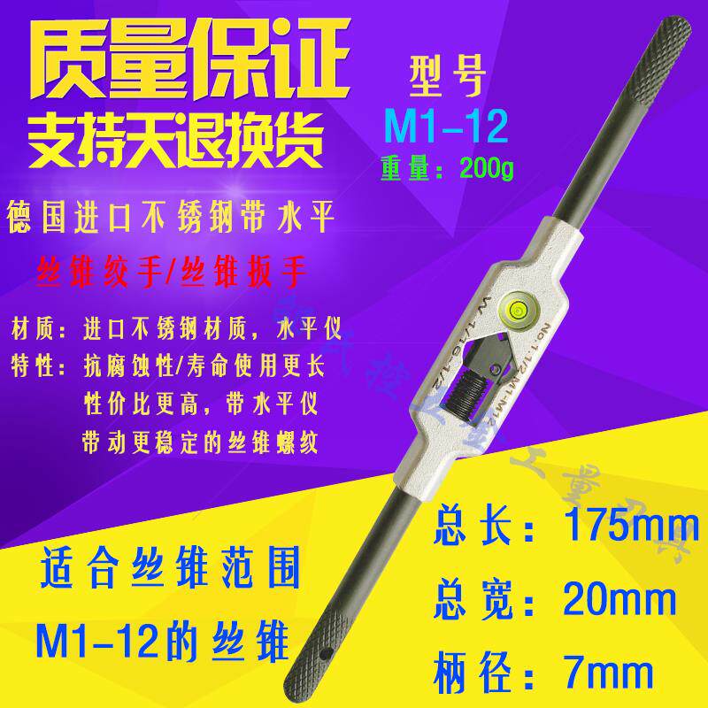 德国精工可调节丝锥绞手/手用丝攻扳手M1-8M1-10M1-12M4-12M5-20图片