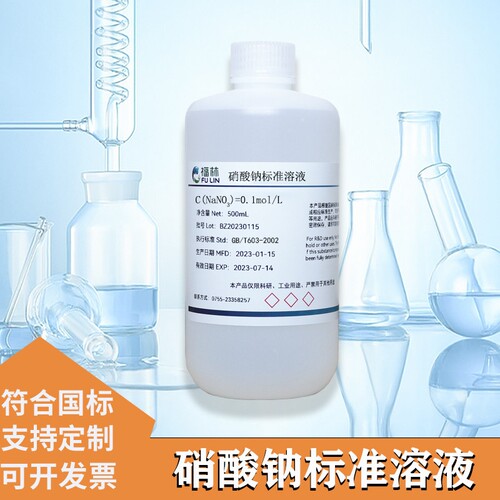 硝酸钠标准溶液滴定分析试剂 0.1mol/L 实验科研专用试液500ML