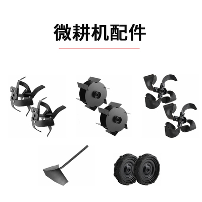 小坦微耕机的配件除草轮松土伦开沟轮犁头汽油翻土开沟