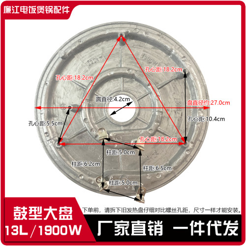 电饭煲发热盘1900W瓦通用型加热盘13L升半球三角电饭锅发热板配件