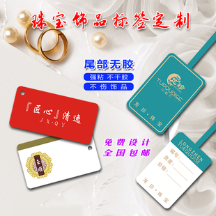 代打印撕毁不退不换珠宝标签价格签水晶玉器翡翠手镯文玩手串吊牌