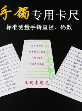 卡尺翡翠玉镯专用尺测量手镯内径尺手镯圈口卡尺玉镯卡片