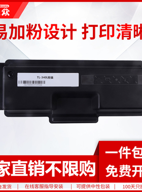 通众适用立思辰TL-340粉盒 GP1440dn碳粉盒 GP1435dn打印机硒鼓墨盒 DL-340硒鼓鼓架