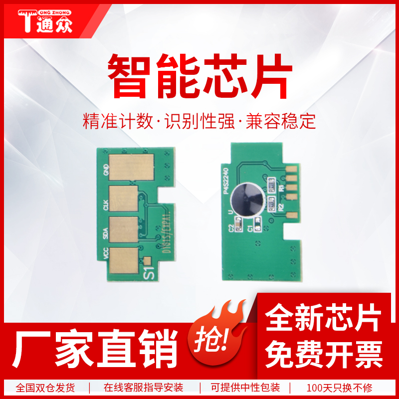 通众彩色打印机硒鼓芯片LD3020