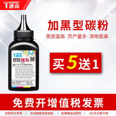 通众适用华讯方舟HC4900L碳粉 HM1441 HM1440打印机 HC4900S硒鼓加黑型碳粉墨粉