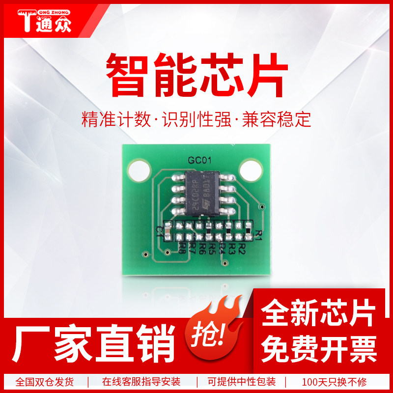 通众适用立思辰TN328粉盒芯片DR328硒鼓鼓芯片 SP1800 GA3032dn GA3028dn GA3030dn计数芯片
