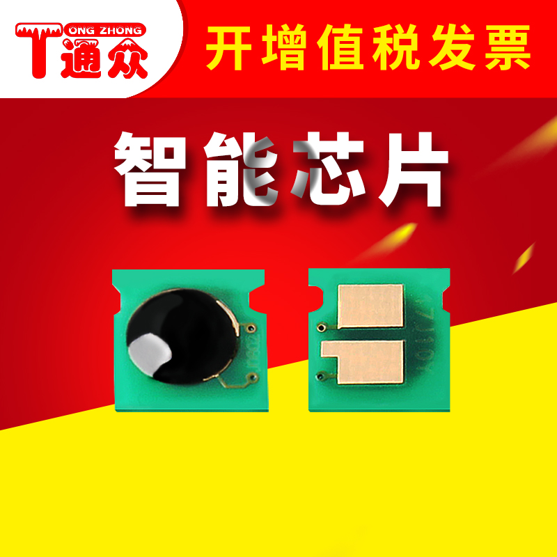 通众适用惠普CE310A粉盒芯片HP CP1025nw M175a M175nw M275nw佳能LBP7010C LBP7018C CRG-329粉盒芯片