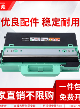 通众适用兄弟WT-220CL废粉盒HL-3150cdn 3170 DCP-9030CDN mfc-9150 mfc-9350 3160废粉收集器TW220CL废粉仓