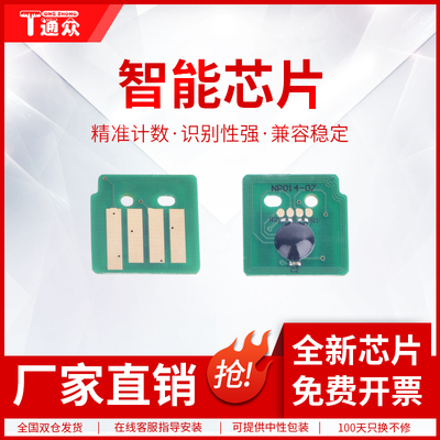 通众适用富士施乐IV4070粉盒芯片 四代机 硒鼓芯片 IV5070 IV3070 V3070 V4070 V5070 五代机墨盒计数芯片
