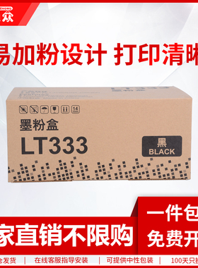 通众适用联想LD333硒鼓联想LT333粉盒LJ3303DN LJ3803DN黑白激光打印机鼓粉分离墨粉晒鼓墨盒硒鼓