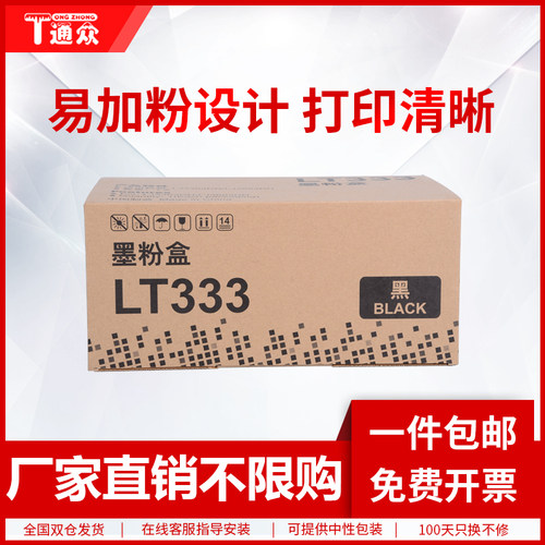 通众黑白激光打印机墨盒硒鼓