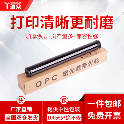 通众适用p225d打印机感光鼓