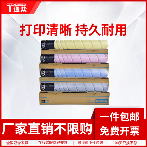 通众彩色复印机硒鼓碳粉盒