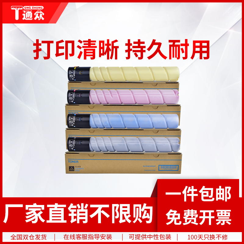 通众彩色复合机碳粉盒